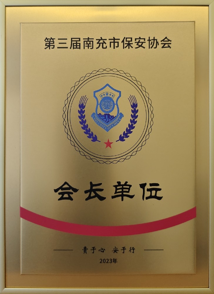 第三届98098彩票会长单位